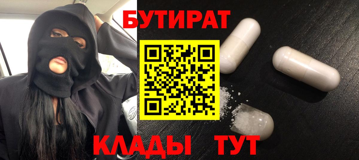Бутират бутандиол  Бутират  Нальчик  Вход с VPN 
