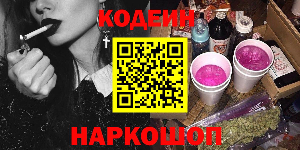 Codein Purple Drank Нальчик