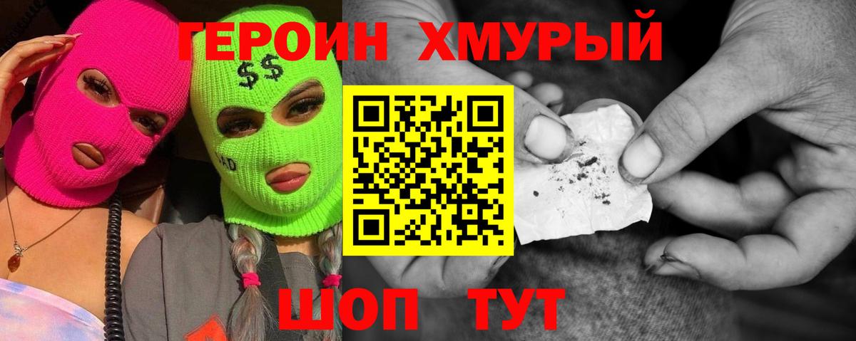 Героин хмурый Нальчик