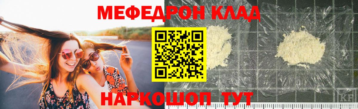 Меф мяу мяу мука Нальчик